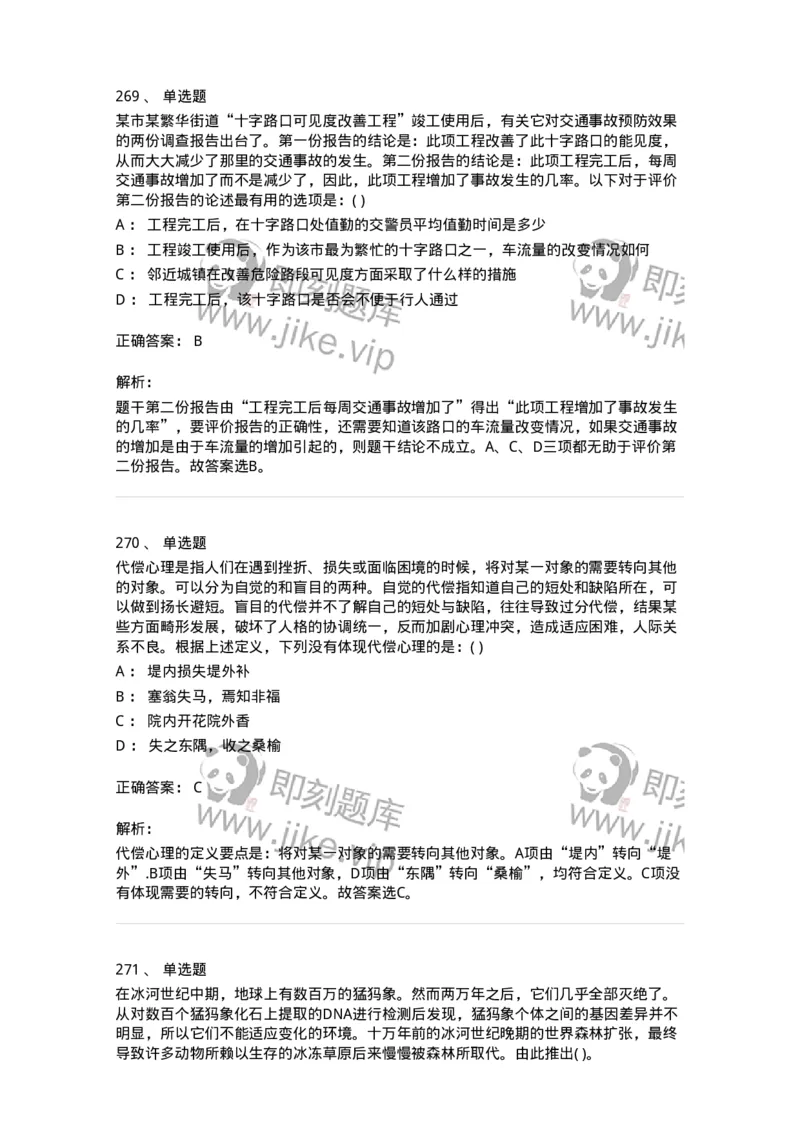 369005-强化练习-173598_军队文职(1)_01.军队文职真题-专业课_（全）版本一（历年真题+章节练习+模拟题）_公共科目(军队文职)_章节练习_题目+解析