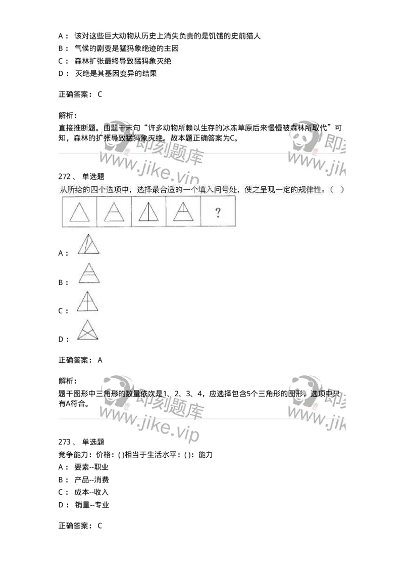 369005-强化练习-173598_军队文职(1)_01.军队文职真题-专业课_（全）版本一（历年真题+章节练习+模拟题）_公共科目(军队文职)_章节练习_题目+解析