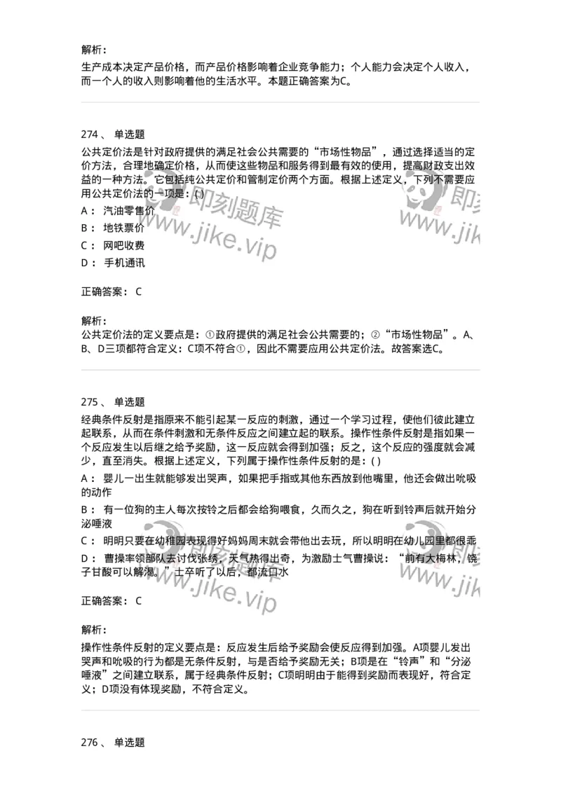 369005-强化练习-173598_军队文职(1)_01.军队文职真题-专业课_（全）版本一（历年真题+章节练习+模拟题）_公共科目(军队文职)_章节练习_题目+解析