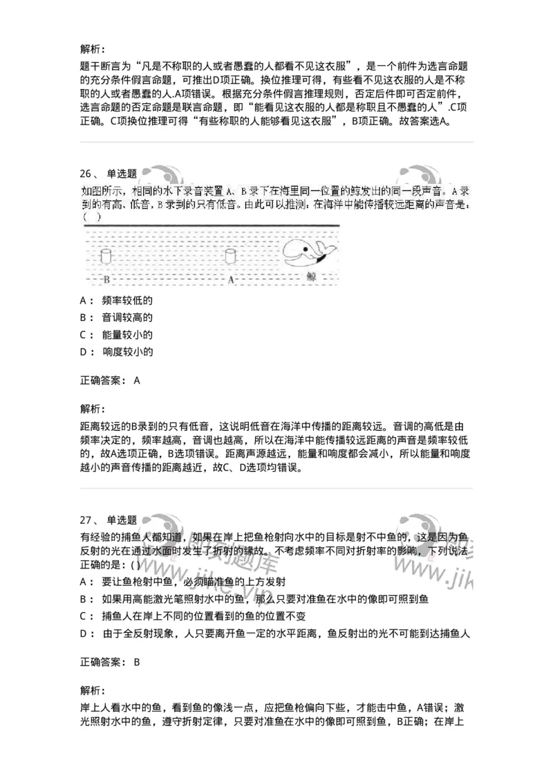 369005-强化练习-173598_军队文职(1)_01.军队文职真题-专业课_（全）版本一（历年真题+章节练习+模拟题）_公共科目(军队文职)_章节练习_题目+解析