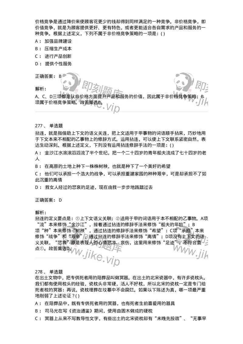 369005-强化练习-173598_军队文职(1)_01.军队文职真题-专业课_（全）版本一（历年真题+章节练习+模拟题）_公共科目(军队文职)_章节练习_题目+解析