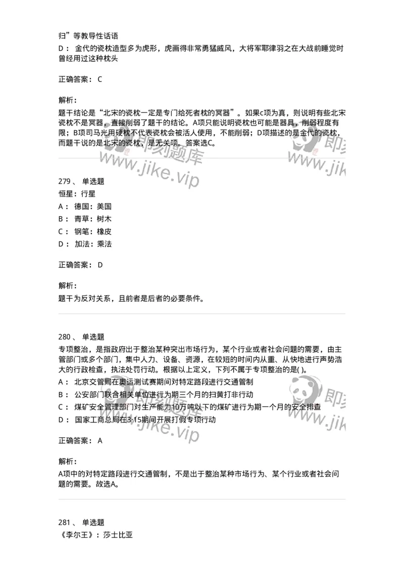 369005-强化练习-173598_军队文职(1)_01.军队文职真题-专业课_（全）版本一（历年真题+章节练习+模拟题）_公共科目(军队文职)_章节练习_题目+解析