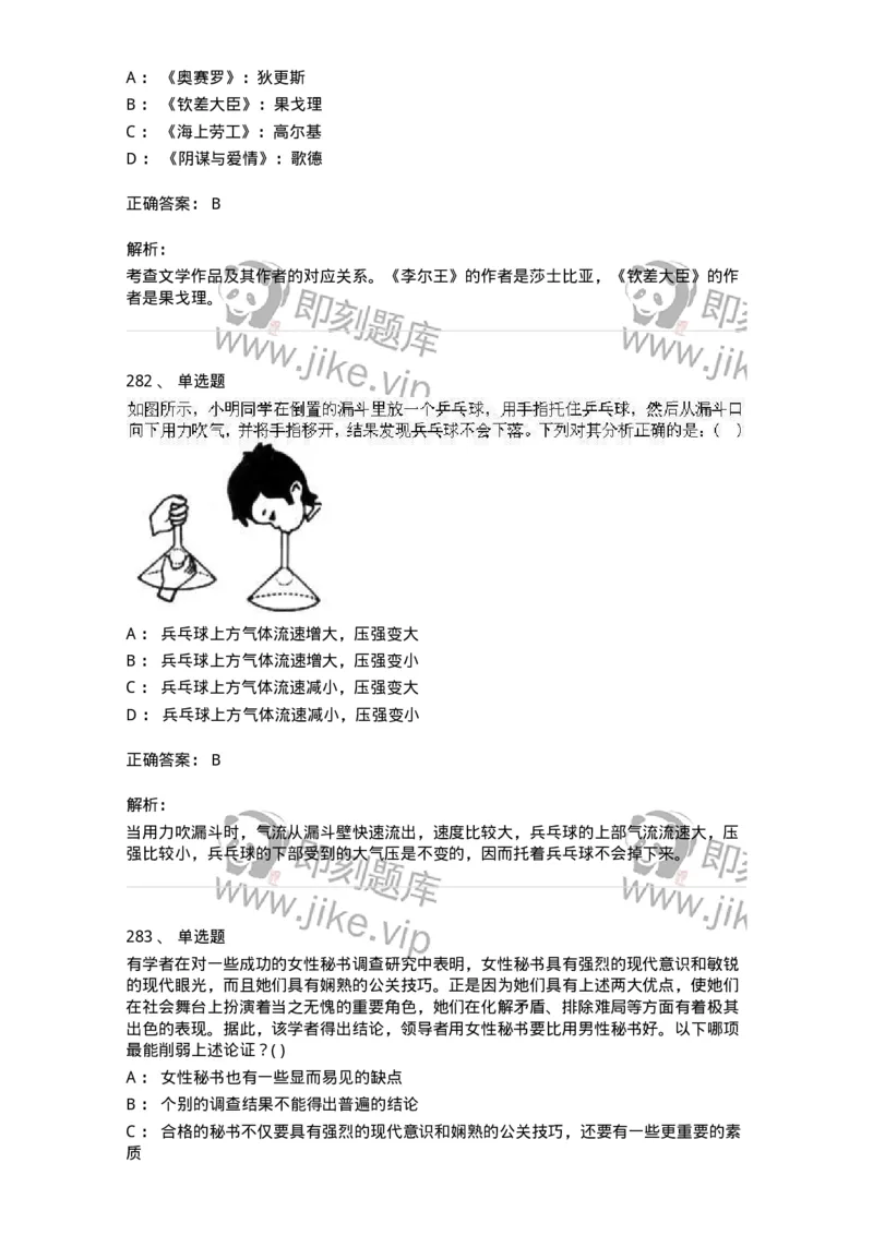 369005-强化练习-173598_军队文职(1)_01.军队文职真题-专业课_（全）版本一（历年真题+章节练习+模拟题）_公共科目(军队文职)_章节练习_题目+解析