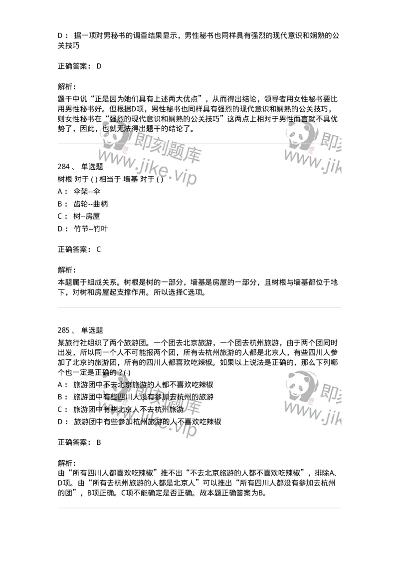 369005-强化练习-173598_军队文职(1)_01.军队文职真题-专业课_（全）版本一（历年真题+章节练习+模拟题）_公共科目(军队文职)_章节练习_题目+解析