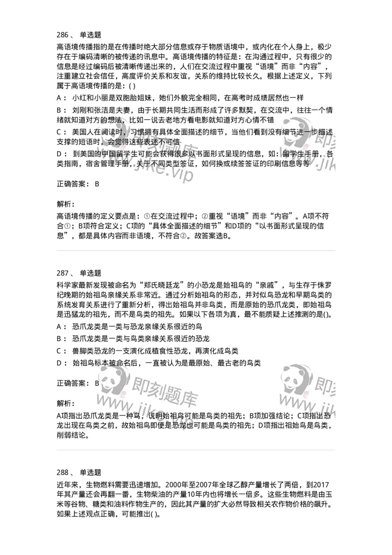 369005-强化练习-173598_军队文职(1)_01.军队文职真题-专业课_（全）版本一（历年真题+章节练习+模拟题）_公共科目(军队文职)_章节练习_题目+解析