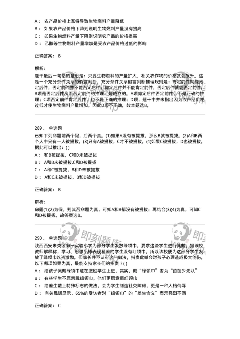 369005-强化练习-173598_军队文职(1)_01.军队文职真题-专业课_（全）版本一（历年真题+章节练习+模拟题）_公共科目(军队文职)_章节练习_题目+解析