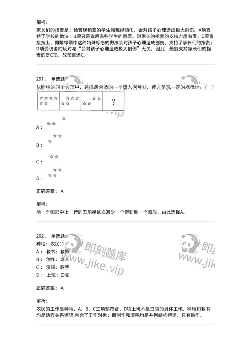 369005-强化练习-173598_军队文职(1)_01.军队文职真题-专业课_（全）版本一（历年真题+章节练习+模拟题）_公共科目(军队文职)_章节练习_题目+解析