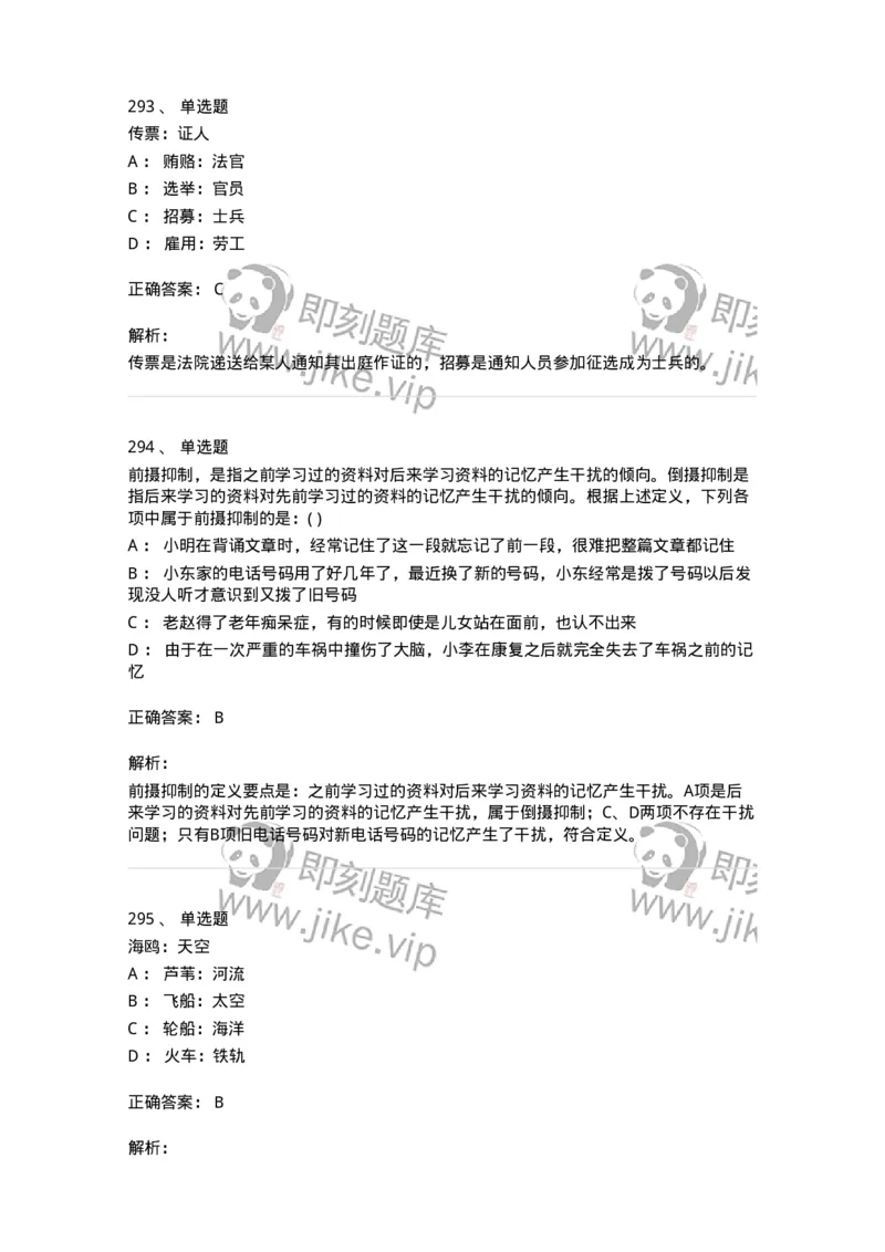 369005-强化练习-173598_军队文职(1)_01.军队文职真题-专业课_（全）版本一（历年真题+章节练习+模拟题）_公共科目(军队文职)_章节练习_题目+解析