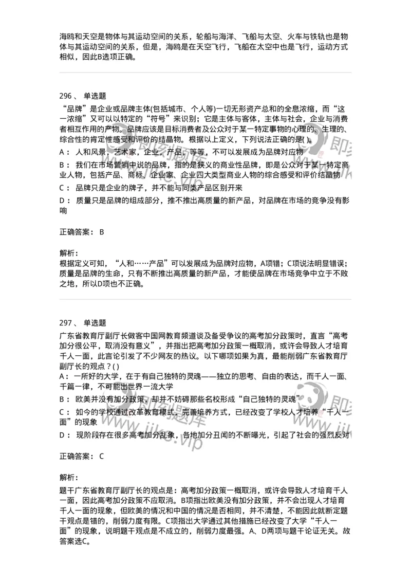 369005-强化练习-173598_军队文职(1)_01.军队文职真题-专业课_（全）版本一（历年真题+章节练习+模拟题）_公共科目(军队文职)_章节练习_题目+解析