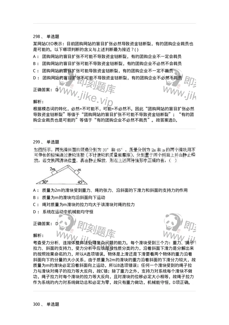 369005-强化练习-173598_军队文职(1)_01.军队文职真题-专业课_（全）版本一（历年真题+章节练习+模拟题）_公共科目(军队文职)_章节练习_题目+解析