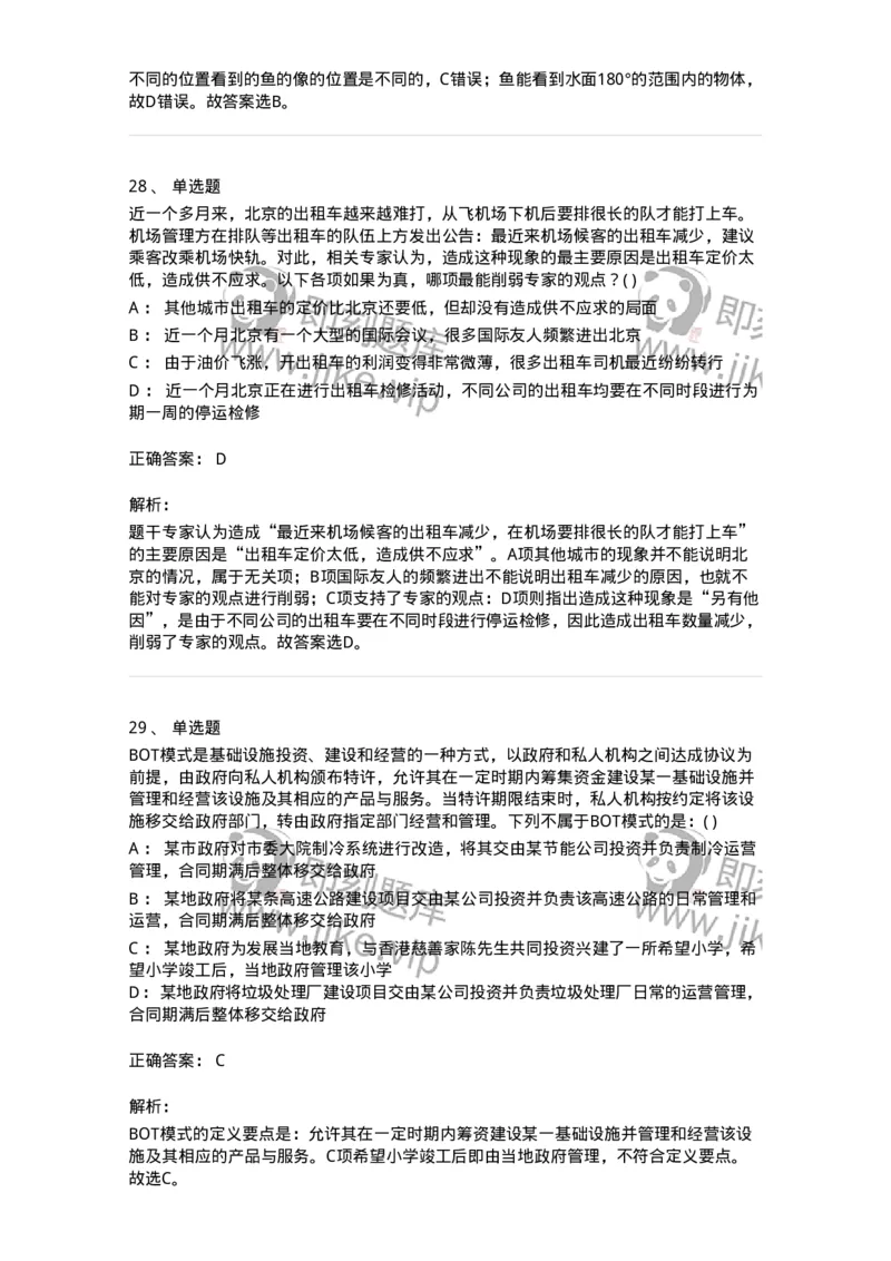 369005-强化练习-173598_军队文职(1)_01.军队文职真题-专业课_（全）版本一（历年真题+章节练习+模拟题）_公共科目(军队文职)_章节练习_题目+解析