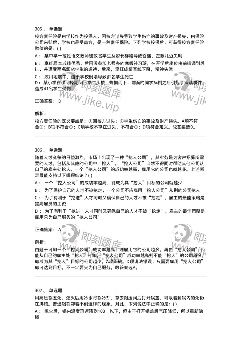 369005-强化练习-173598_军队文职(1)_01.军队文职真题-专业课_（全）版本一（历年真题+章节练习+模拟题）_公共科目(军队文职)_章节练习_题目+解析