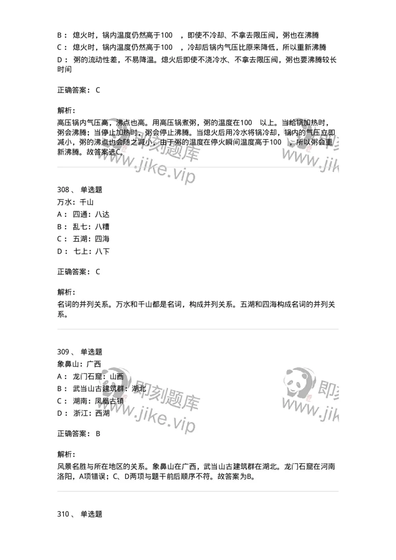 369005-强化练习-173598_军队文职(1)_01.军队文职真题-专业课_（全）版本一（历年真题+章节练习+模拟题）_公共科目(军队文职)_章节练习_题目+解析