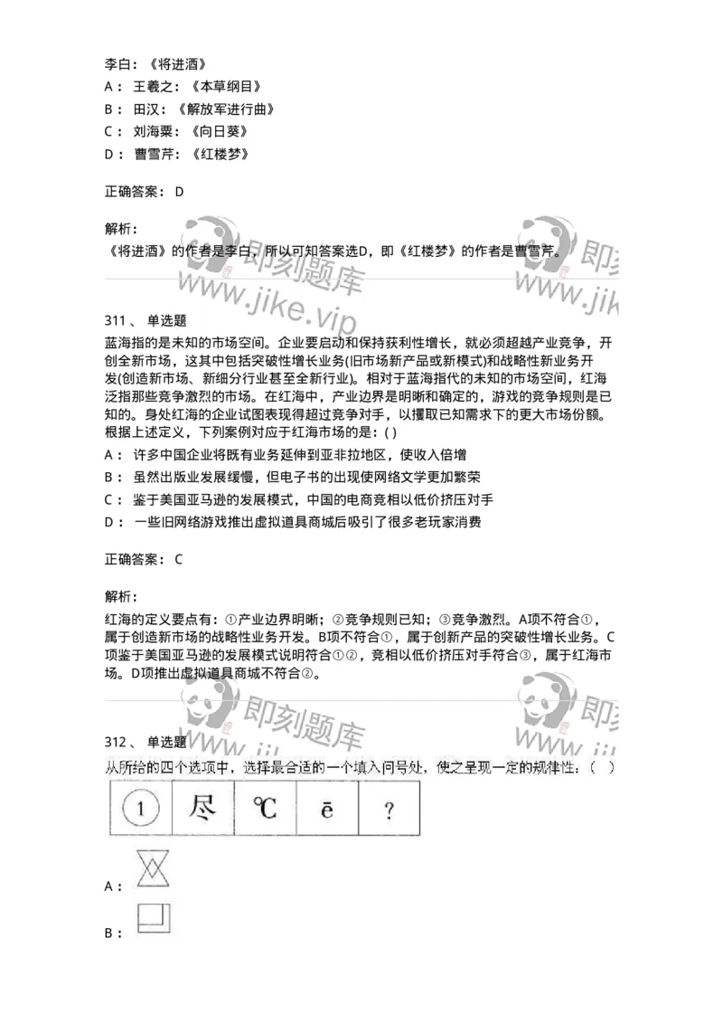 369005-强化练习-173598_军队文职(1)_01.军队文职真题-专业课_（全）版本一（历年真题+章节练习+模拟题）_公共科目(军队文职)_章节练习_题目+解析