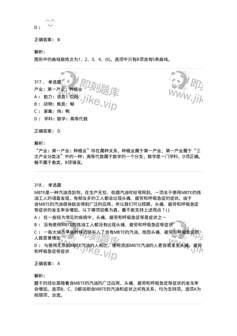 369005-强化练习-173598_军队文职(1)_01.军队文职真题-专业课_（全）版本一（历年真题+章节练习+模拟题）_公共科目(军队文职)_章节练习_题目+解析