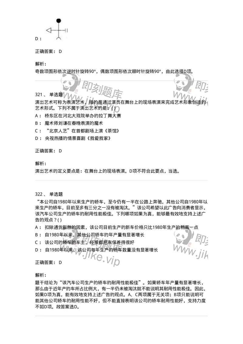 369005-强化练习-173598_军队文职(1)_01.军队文职真题-专业课_（全）版本一（历年真题+章节练习+模拟题）_公共科目(军队文职)_章节练习_题目+解析