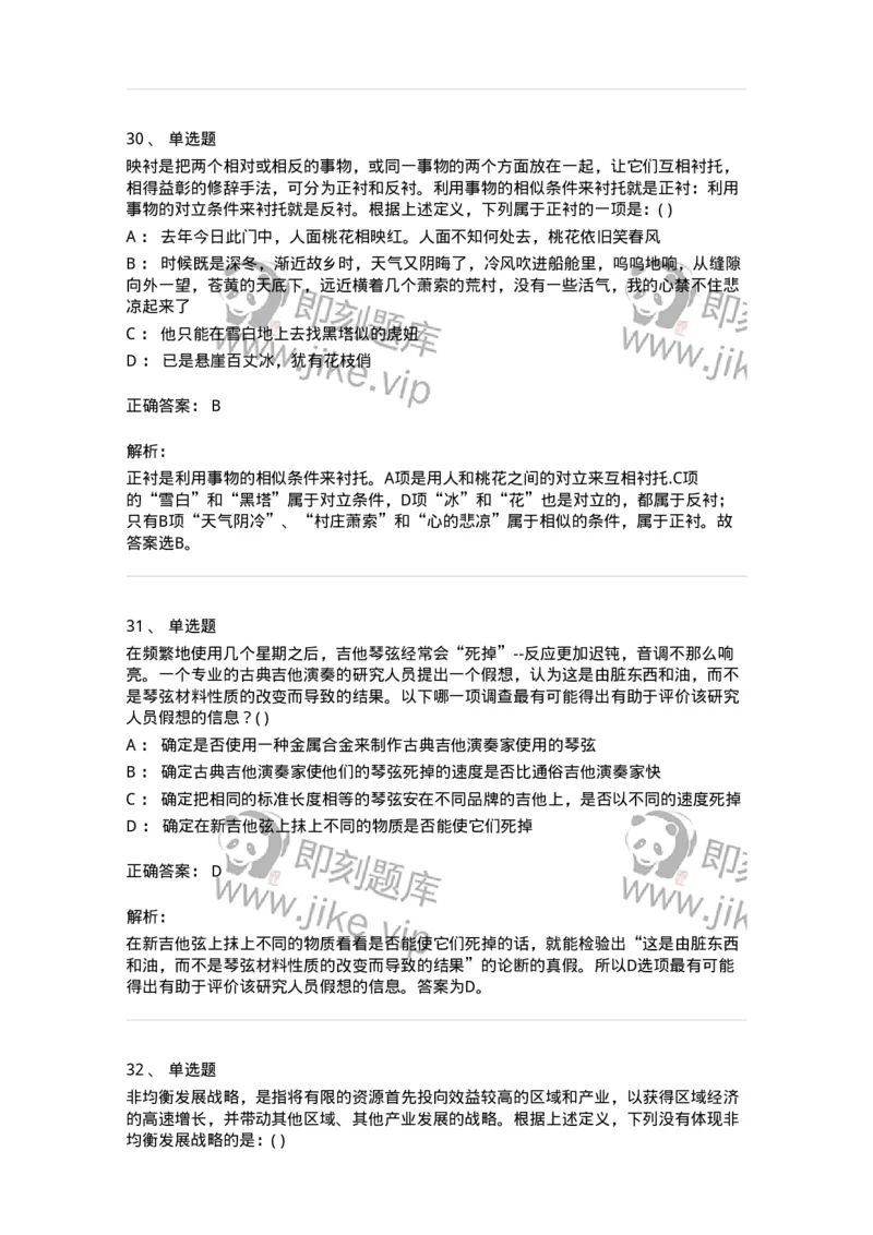 369005-强化练习-173598_军队文职(1)_01.军队文职真题-专业课_（全）版本一（历年真题+章节练习+模拟题）_公共科目(军队文职)_章节练习_题目+解析