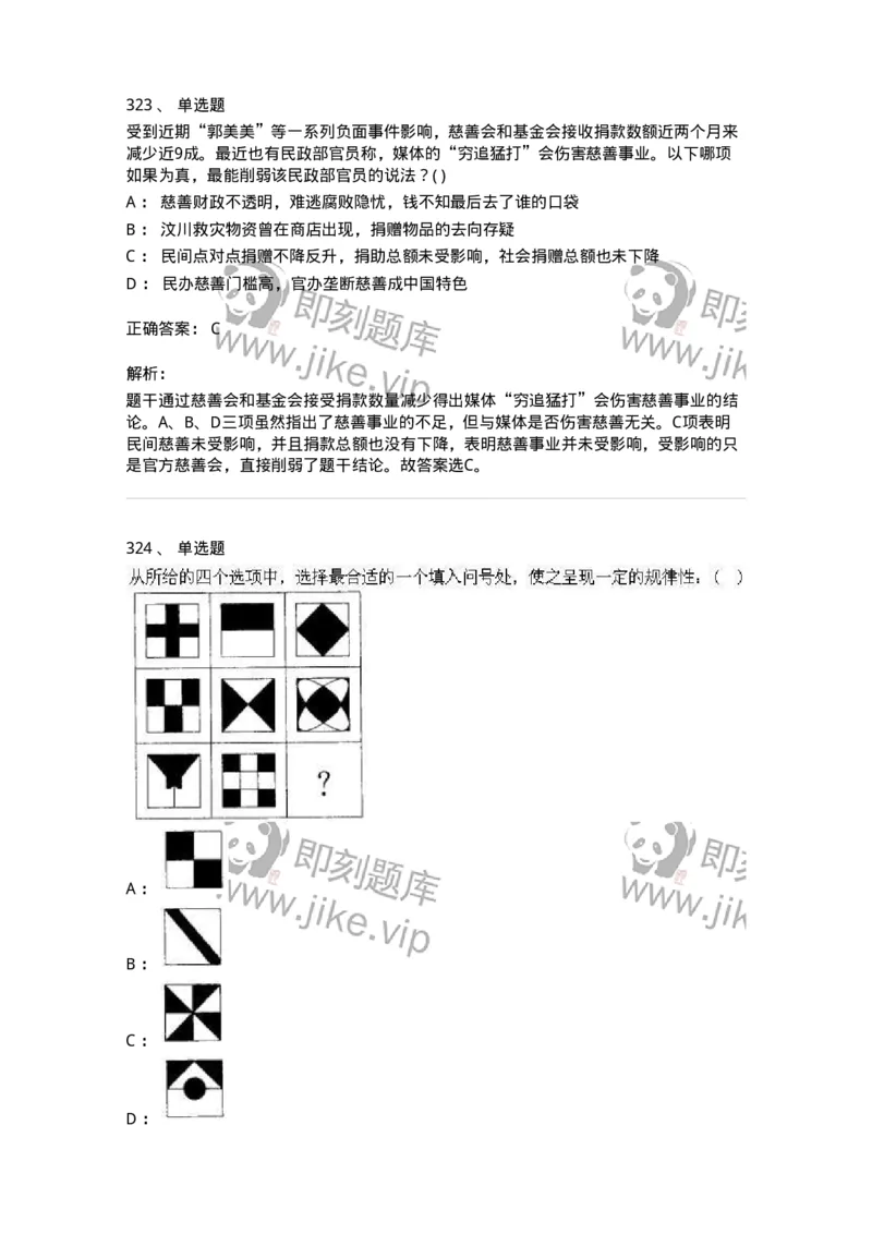 369005-强化练习-173598_军队文职(1)_01.军队文职真题-专业课_（全）版本一（历年真题+章节练习+模拟题）_公共科目(军队文职)_章节练习_题目+解析