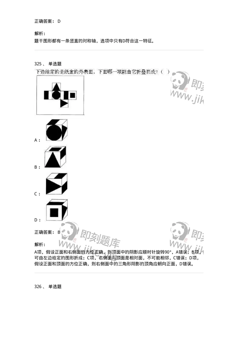 369005-强化练习-173598_军队文职(1)_01.军队文职真题-专业课_（全）版本一（历年真题+章节练习+模拟题）_公共科目(军队文职)_章节练习_题目+解析