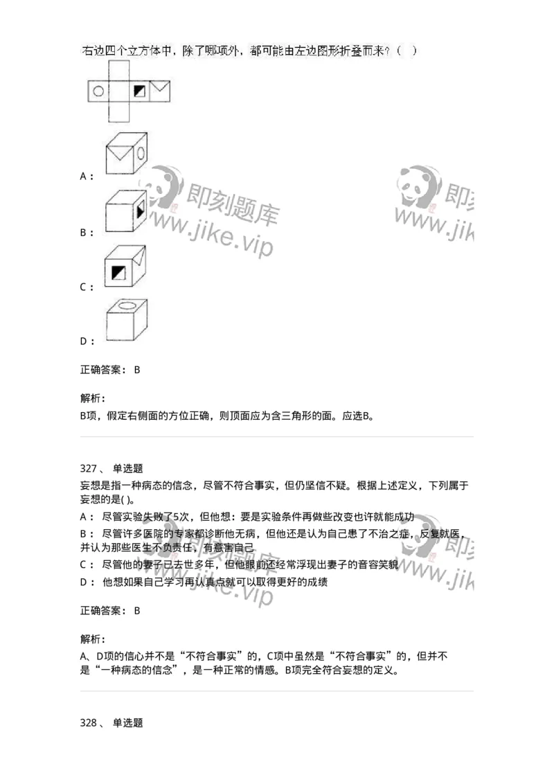 369005-强化练习-173598_军队文职(1)_01.军队文职真题-专业课_（全）版本一（历年真题+章节练习+模拟题）_公共科目(军队文职)_章节练习_题目+解析