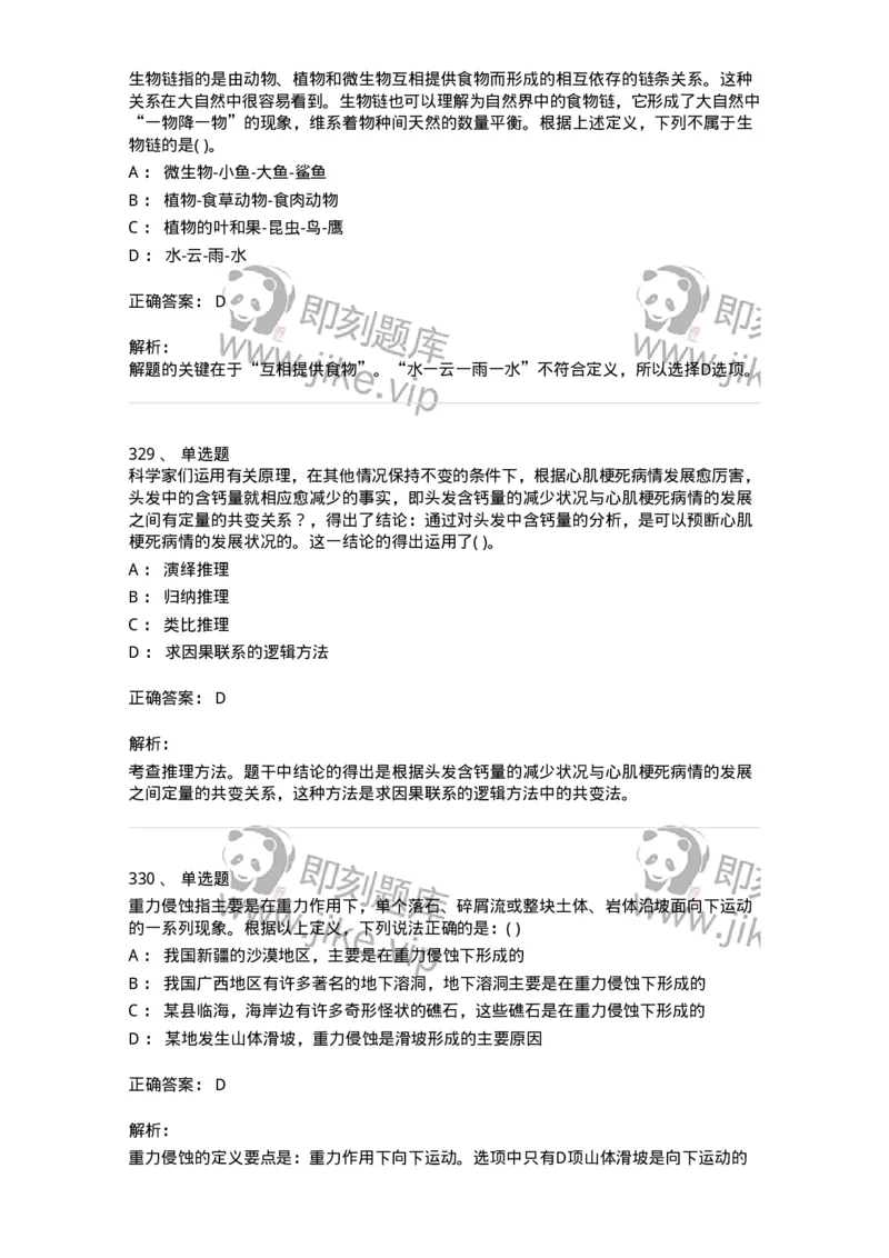 369005-强化练习-173598_军队文职(1)_01.军队文职真题-专业课_（全）版本一（历年真题+章节练习+模拟题）_公共科目(军队文职)_章节练习_题目+解析