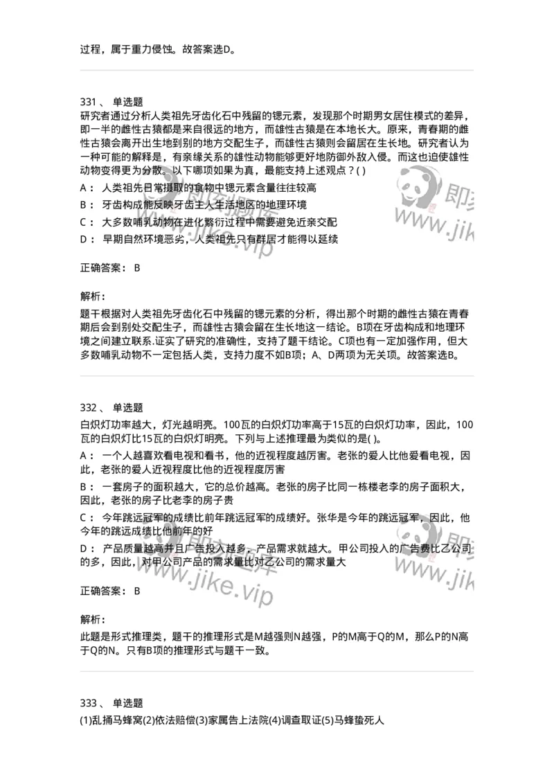 369005-强化练习-173598_军队文职(1)_01.军队文职真题-专业课_（全）版本一（历年真题+章节练习+模拟题）_公共科目(军队文职)_章节练习_题目+解析