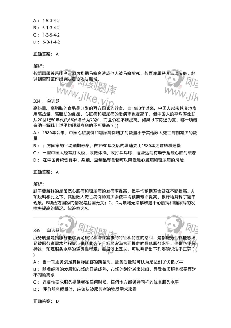 369005-强化练习-173598_军队文职(1)_01.军队文职真题-专业课_（全）版本一（历年真题+章节练习+模拟题）_公共科目(军队文职)_章节练习_题目+解析