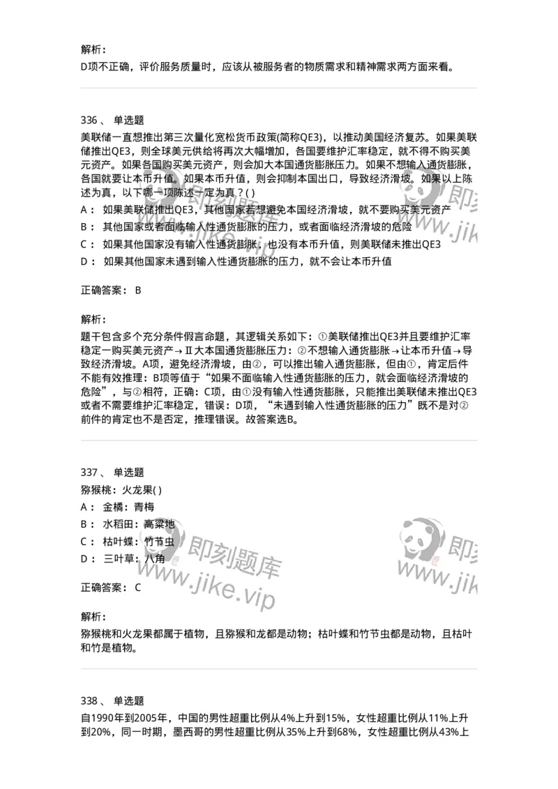 369005-强化练习-173598_军队文职(1)_01.军队文职真题-专业课_（全）版本一（历年真题+章节练习+模拟题）_公共科目(军队文职)_章节练习_题目+解析