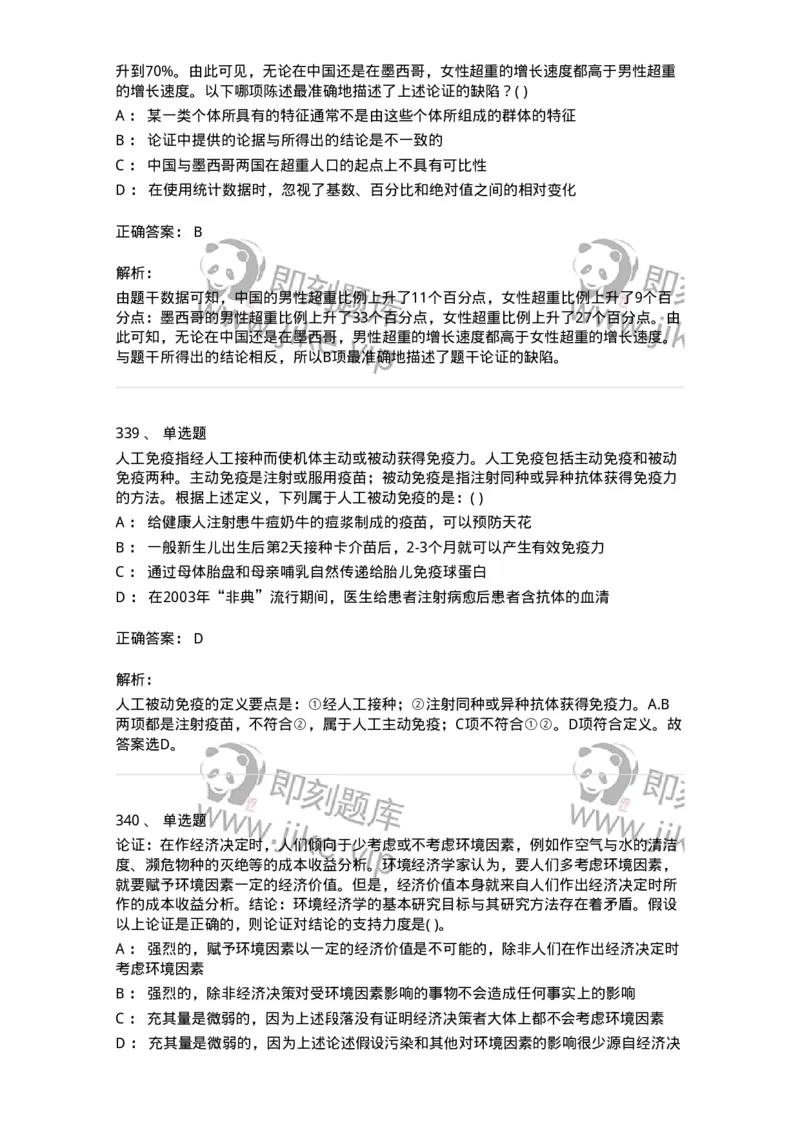 369005-强化练习-173598_军队文职(1)_01.军队文职真题-专业课_（全）版本一（历年真题+章节练习+模拟题）_公共科目(军队文职)_章节练习_题目+解析