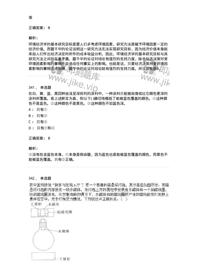 369005-强化练习-173598_军队文职(1)_01.军队文职真题-专业课_（全）版本一（历年真题+章节练习+模拟题）_公共科目(军队文职)_章节练习_题目+解析