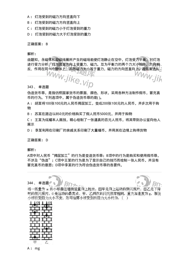 369005-强化练习-173598_军队文职(1)_01.军队文职真题-专业课_（全）版本一（历年真题+章节练习+模拟题）_公共科目(军队文职)_章节练习_题目+解析