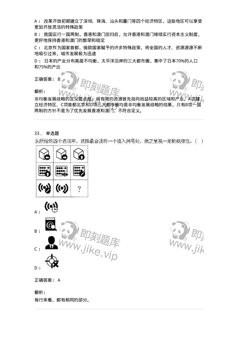 369005-强化练习-173598_军队文职(1)_01.军队文职真题-专业课_（全）版本一（历年真题+章节练习+模拟题）_公共科目(军队文职)_章节练习_题目+解析