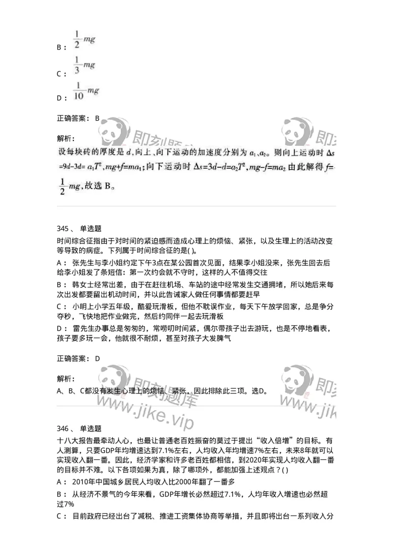 369005-强化练习-173598_军队文职(1)_01.军队文职真题-专业课_（全）版本一（历年真题+章节练习+模拟题）_公共科目(军队文职)_章节练习_题目+解析