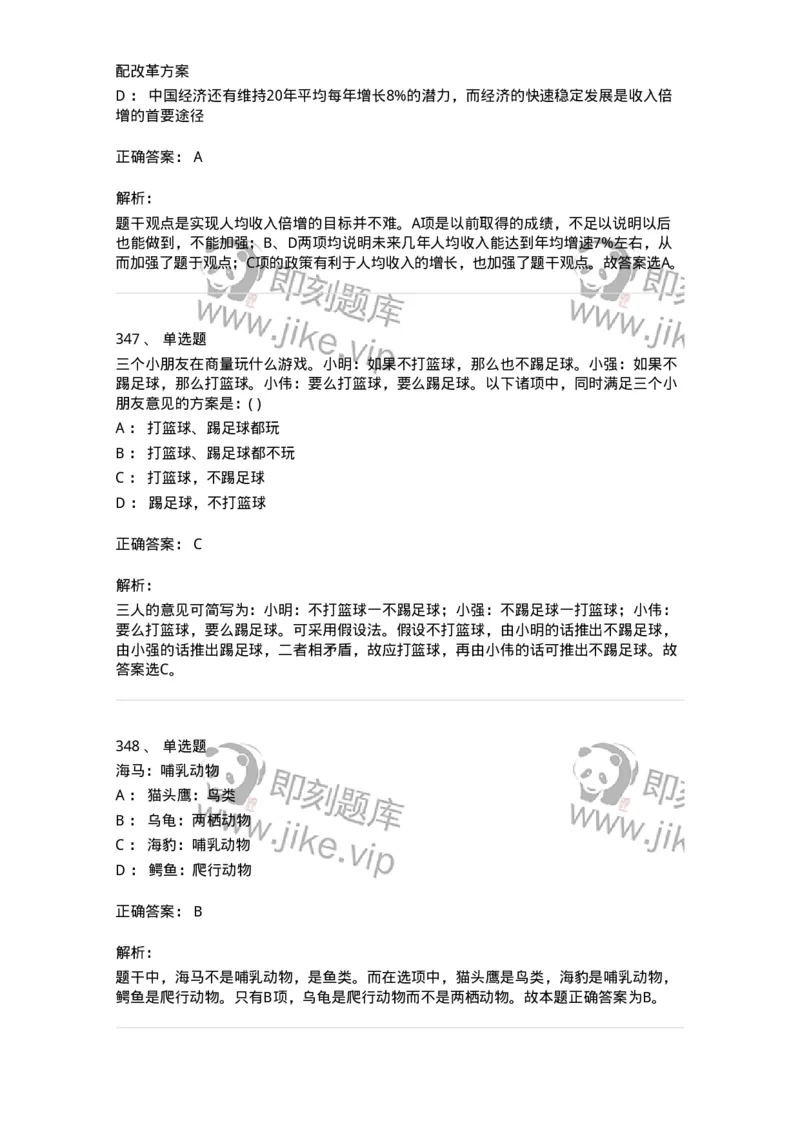 369005-强化练习-173598_军队文职(1)_01.军队文职真题-专业课_（全）版本一（历年真题+章节练习+模拟题）_公共科目(军队文职)_章节练习_题目+解析