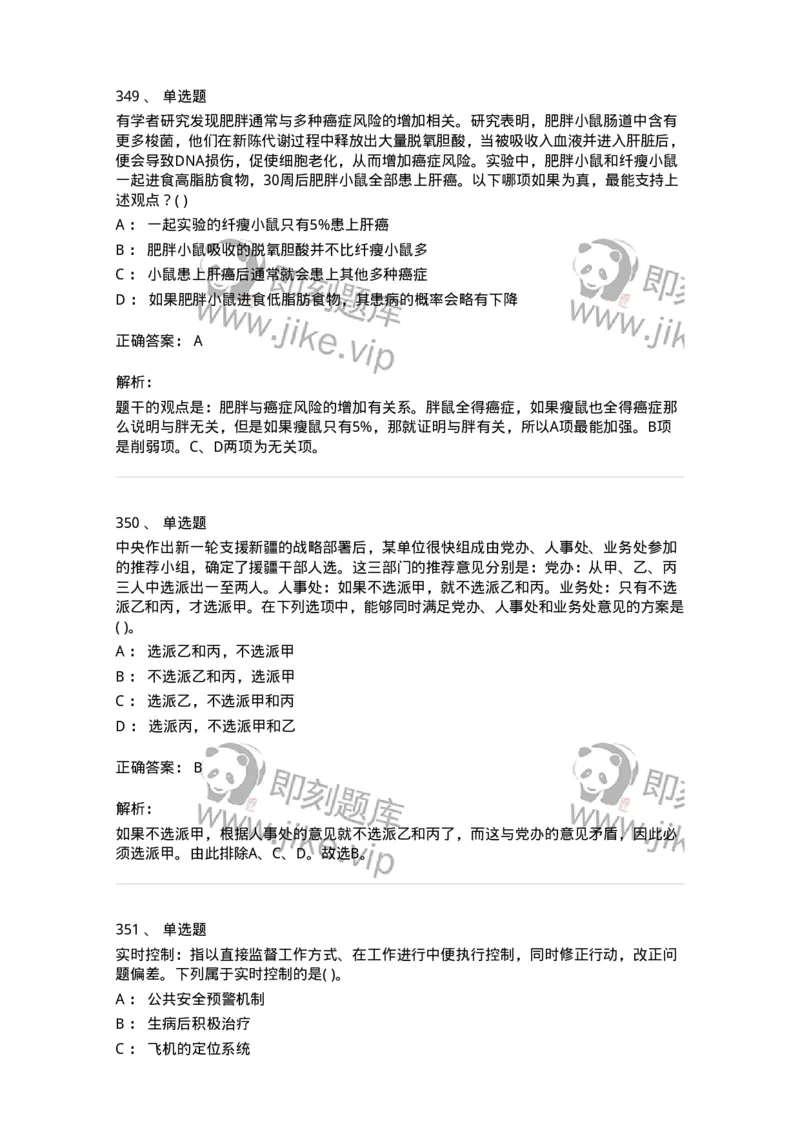 369005-强化练习-173598_军队文职(1)_01.军队文职真题-专业课_（全）版本一（历年真题+章节练习+模拟题）_公共科目(军队文职)_章节练习_题目+解析