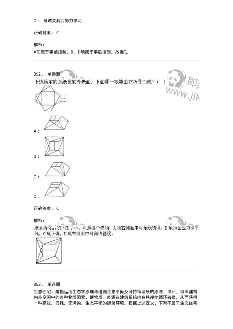 369005-强化练习-173598_军队文职(1)_01.军队文职真题-专业课_（全）版本一（历年真题+章节练习+模拟题）_公共科目(军队文职)_章节练习_题目+解析