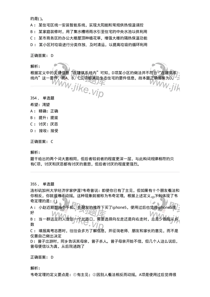 369005-强化练习-173598_军队文职(1)_01.军队文职真题-专业课_（全）版本一（历年真题+章节练习+模拟题）_公共科目(军队文职)_章节练习_题目+解析