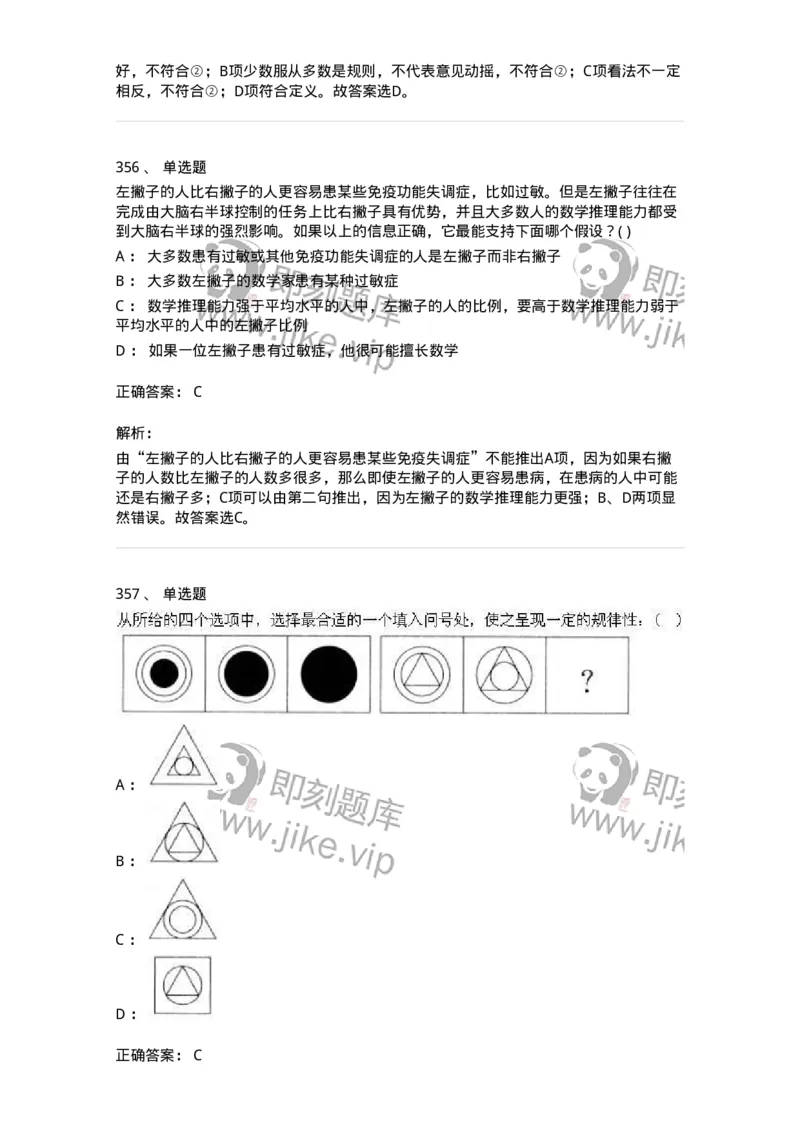 369005-强化练习-173598_军队文职(1)_01.军队文职真题-专业课_（全）版本一（历年真题+章节练习+模拟题）_公共科目(军队文职)_章节练习_题目+解析