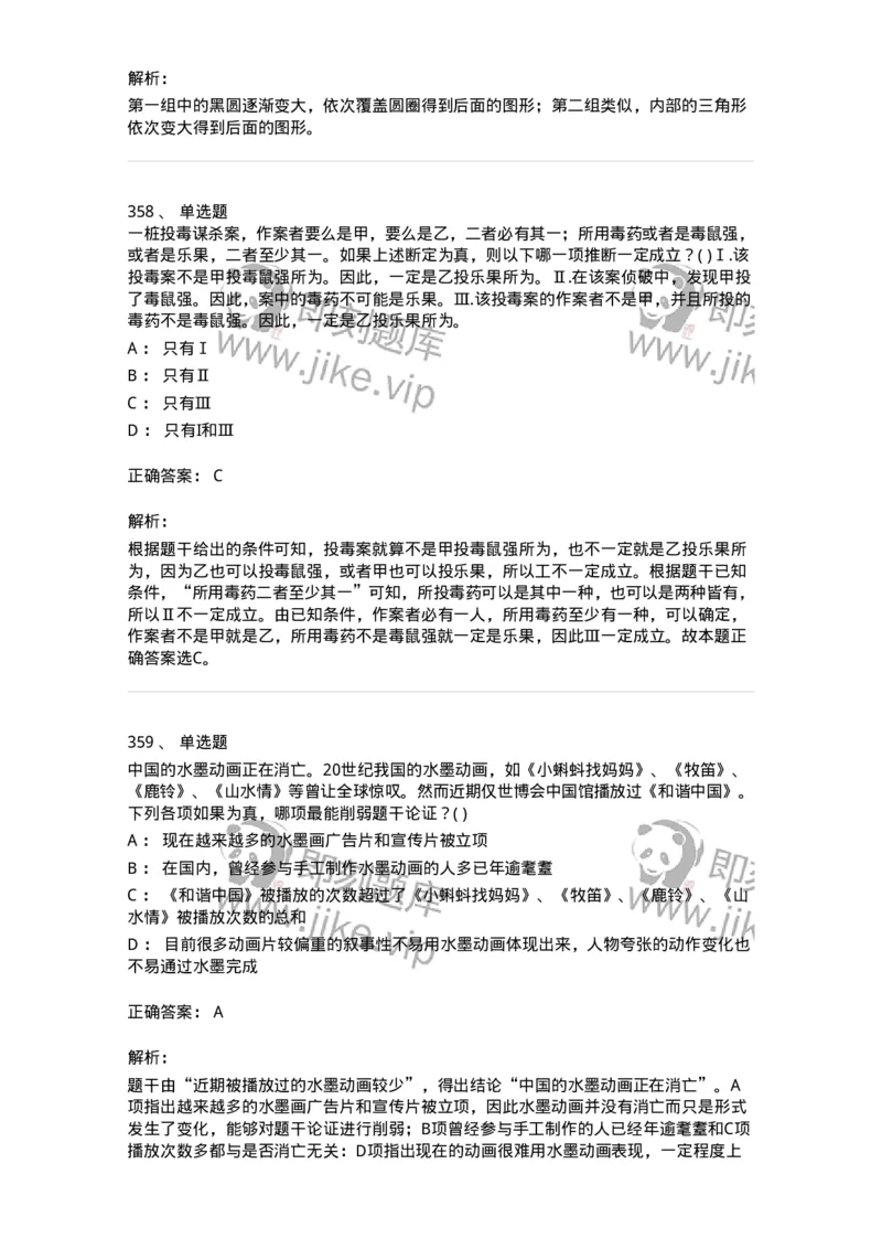 369005-强化练习-173598_军队文职(1)_01.军队文职真题-专业课_（全）版本一（历年真题+章节练习+模拟题）_公共科目(军队文职)_章节练习_题目+解析