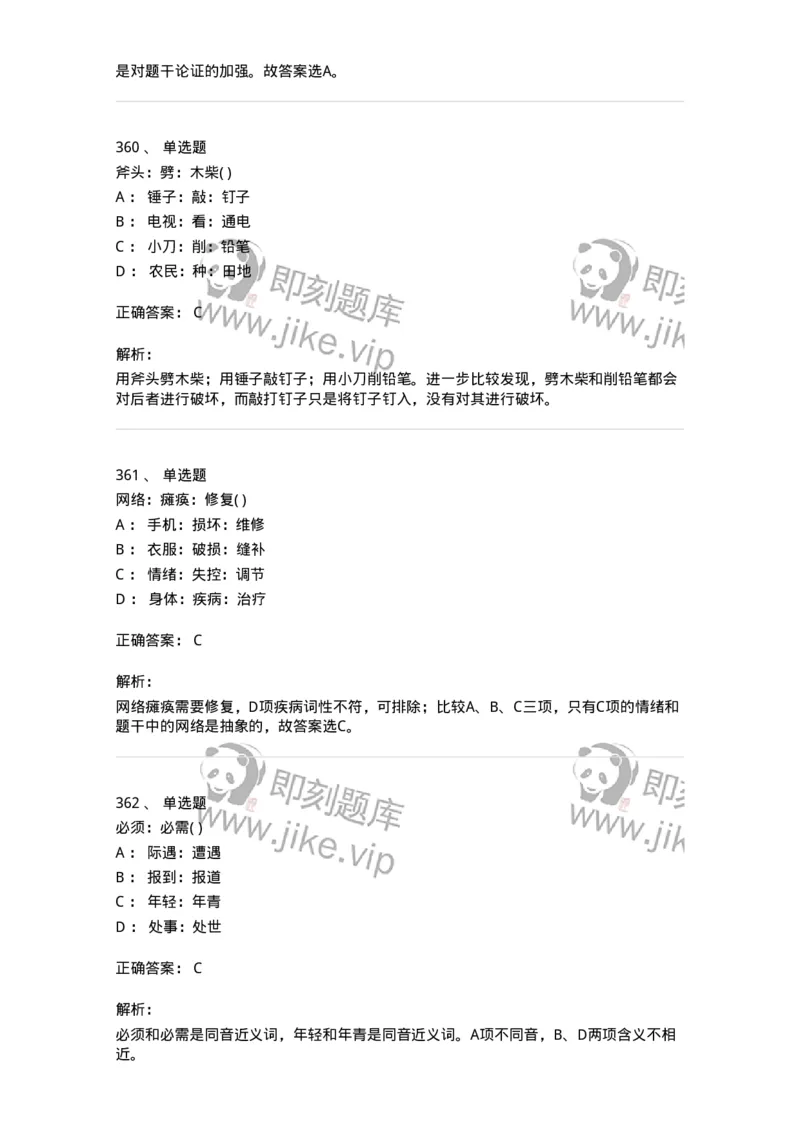 369005-强化练习-173598_军队文职(1)_01.军队文职真题-专业课_（全）版本一（历年真题+章节练习+模拟题）_公共科目(军队文职)_章节练习_题目+解析