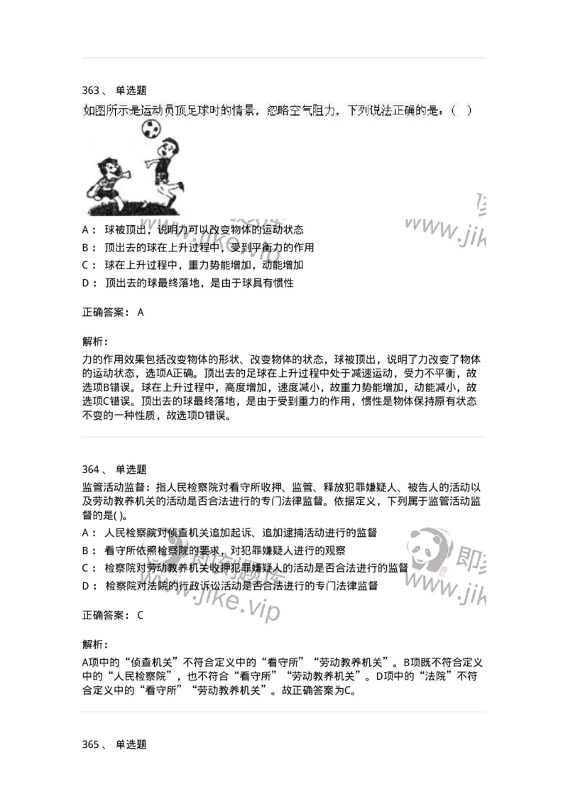 369005-强化练习-173598_军队文职(1)_01.军队文职真题-专业课_（全）版本一（历年真题+章节练习+模拟题）_公共科目(军队文职)_章节练习_题目+解析