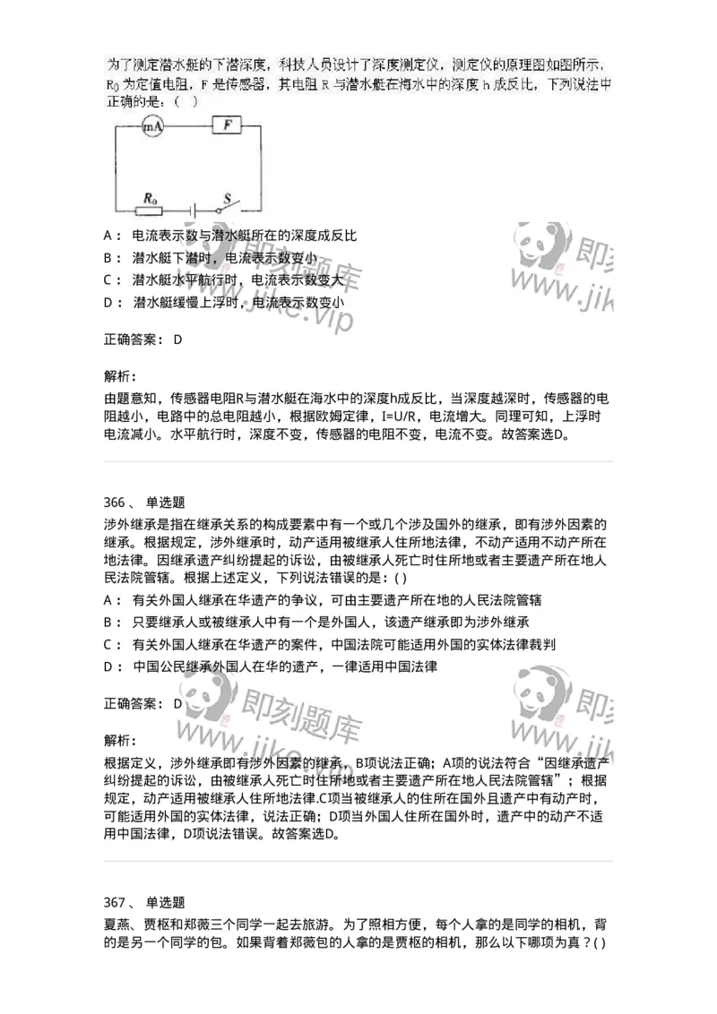 369005-强化练习-173598_军队文职(1)_01.军队文职真题-专业课_（全）版本一（历年真题+章节练习+模拟题）_公共科目(军队文职)_章节练习_题目+解析