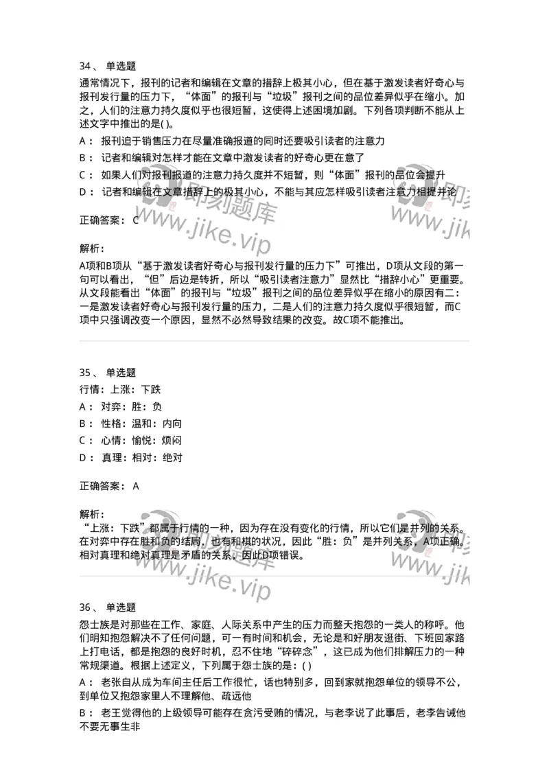 369005-强化练习-173598_军队文职(1)_01.军队文职真题-专业课_（全）版本一（历年真题+章节练习+模拟题）_公共科目(军队文职)_章节练习_题目+解析