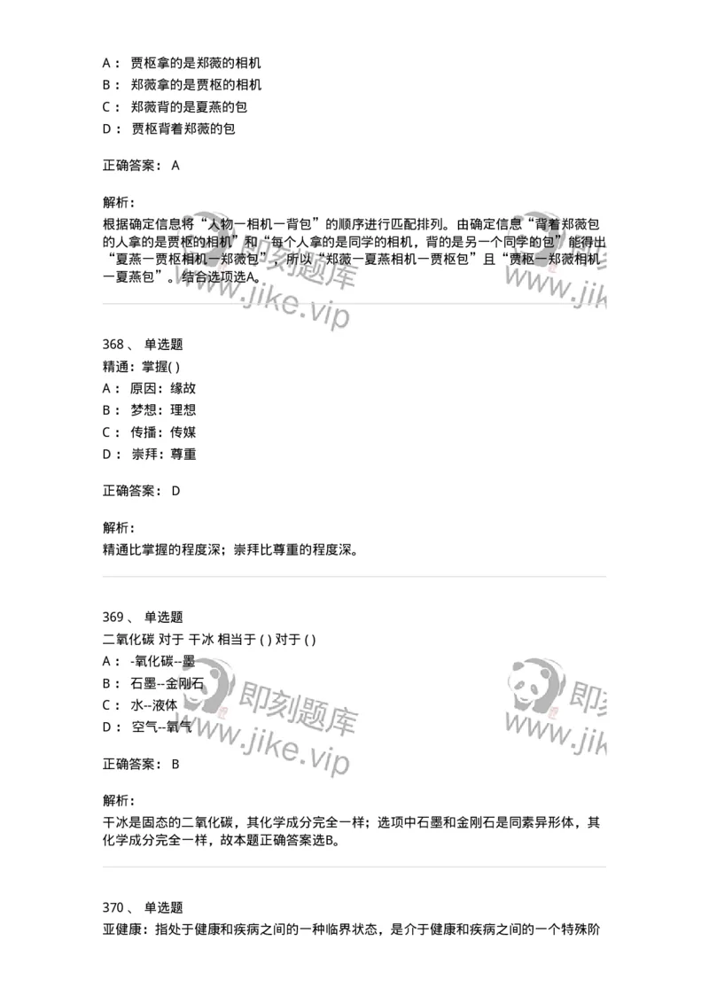 369005-强化练习-173598_军队文职(1)_01.军队文职真题-专业课_（全）版本一（历年真题+章节练习+模拟题）_公共科目(军队文职)_章节练习_题目+解析