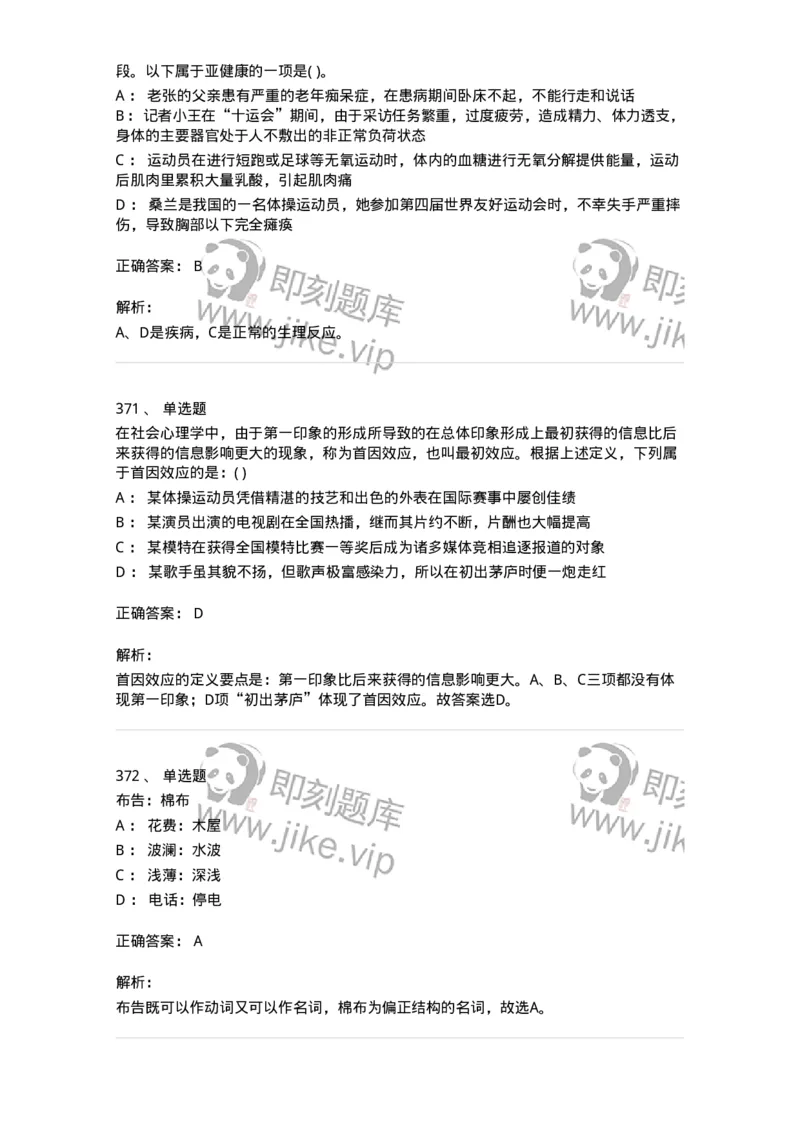 369005-强化练习-173598_军队文职(1)_01.军队文职真题-专业课_（全）版本一（历年真题+章节练习+模拟题）_公共科目(军队文职)_章节练习_题目+解析