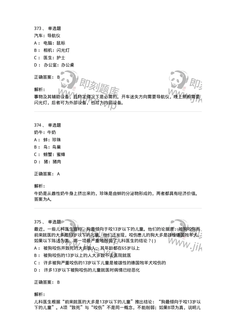 369005-强化练习-173598_军队文职(1)_01.军队文职真题-专业课_（全）版本一（历年真题+章节练习+模拟题）_公共科目(军队文职)_章节练习_题目+解析