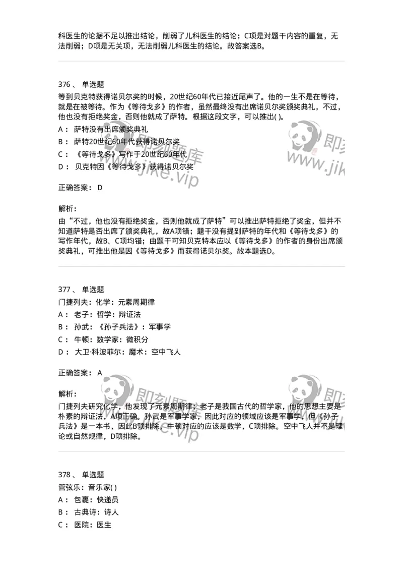 369005-强化练习-173598_军队文职(1)_01.军队文职真题-专业课_（全）版本一（历年真题+章节练习+模拟题）_公共科目(军队文职)_章节练习_题目+解析