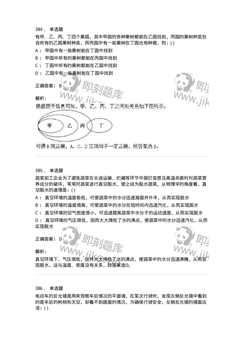 369005-强化练习-173598_军队文职(1)_01.军队文职真题-专业课_（全）版本一（历年真题+章节练习+模拟题）_公共科目(军队文职)_章节练习_题目+解析