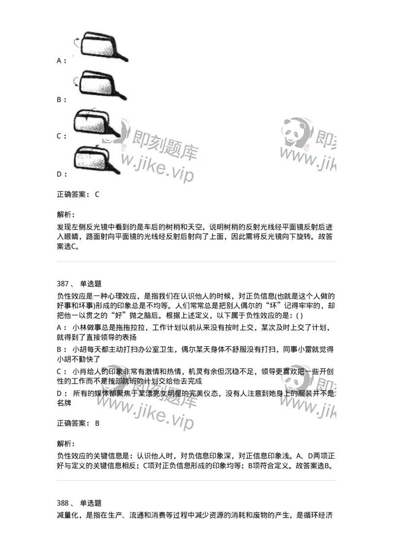 369005-强化练习-173598_军队文职(1)_01.军队文职真题-专业课_（全）版本一（历年真题+章节练习+模拟题）_公共科目(军队文职)_章节练习_题目+解析