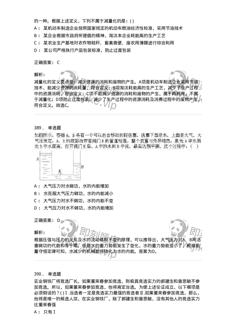 369005-强化练习-173598_军队文职(1)_01.军队文职真题-专业课_（全）版本一（历年真题+章节练习+模拟题）_公共科目(军队文职)_章节练习_题目+解析